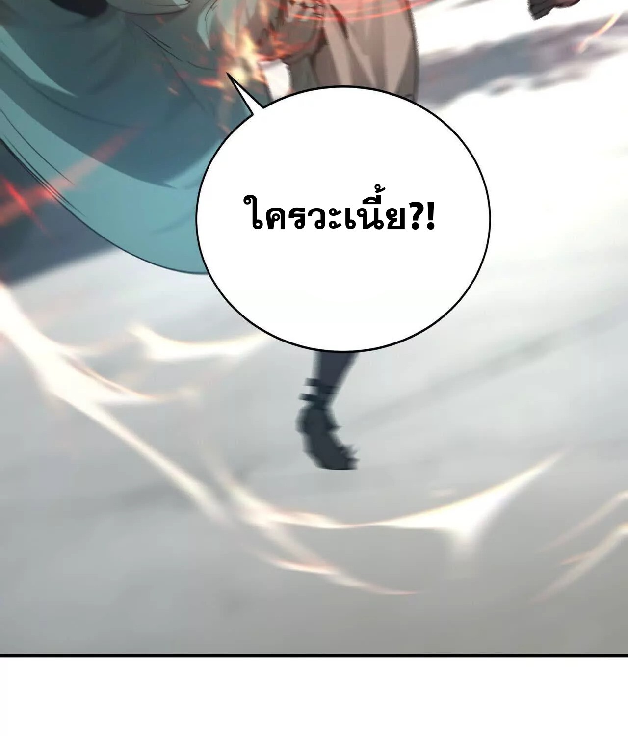 Unparalleled in the Online Gaming World ยอดคน ณ โลกออนไลน์ ตอนที่ 21 หน้า 162