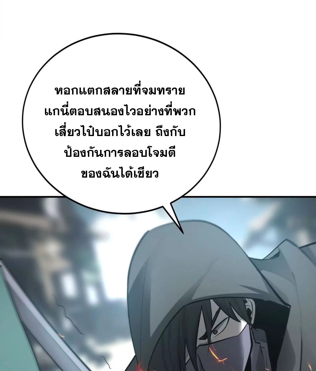 Unparalleled in the Online Gaming World ยอดคน ณ โลกออนไลน์ ตอนที่ 21 หน้า 163