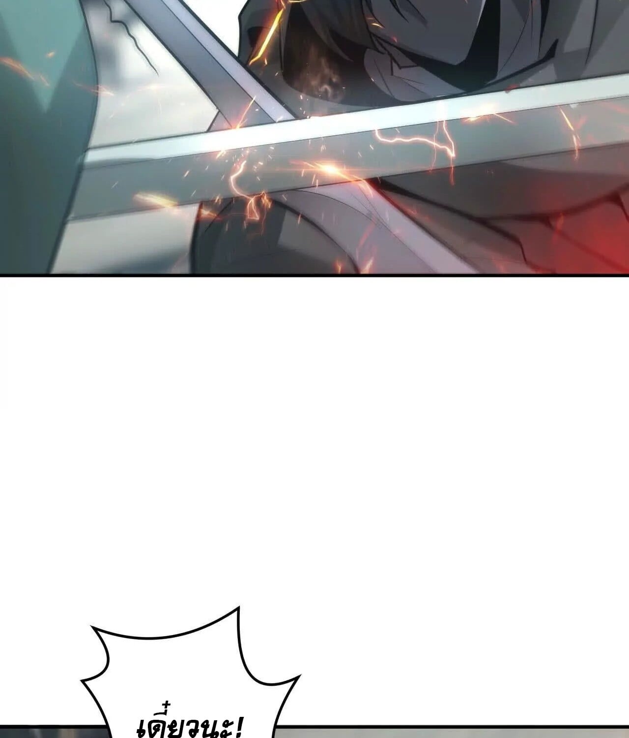 Unparalleled in the Online Gaming World ยอดคน ณ โลกออนไลน์ ตอนที่ 21 หน้า 164