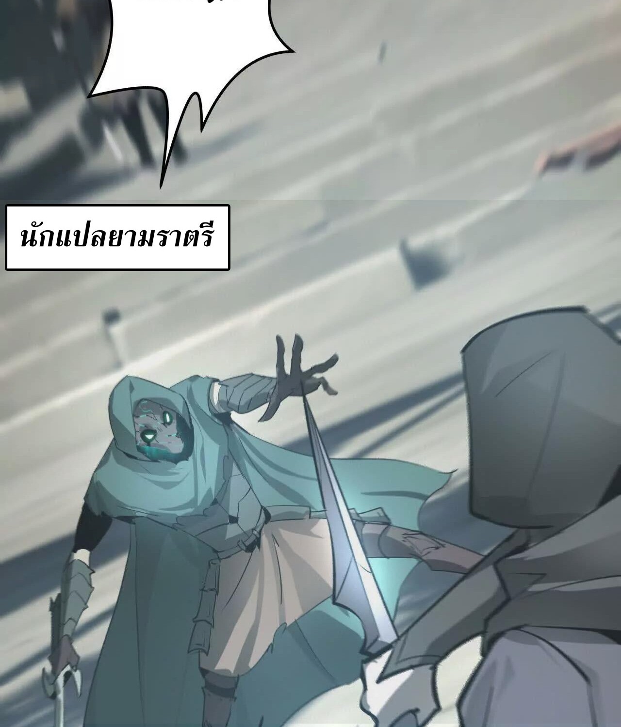 Unparalleled in the Online Gaming World ยอดคน ณ โลกออนไลน์ ตอนที่ 21 หน้า 165