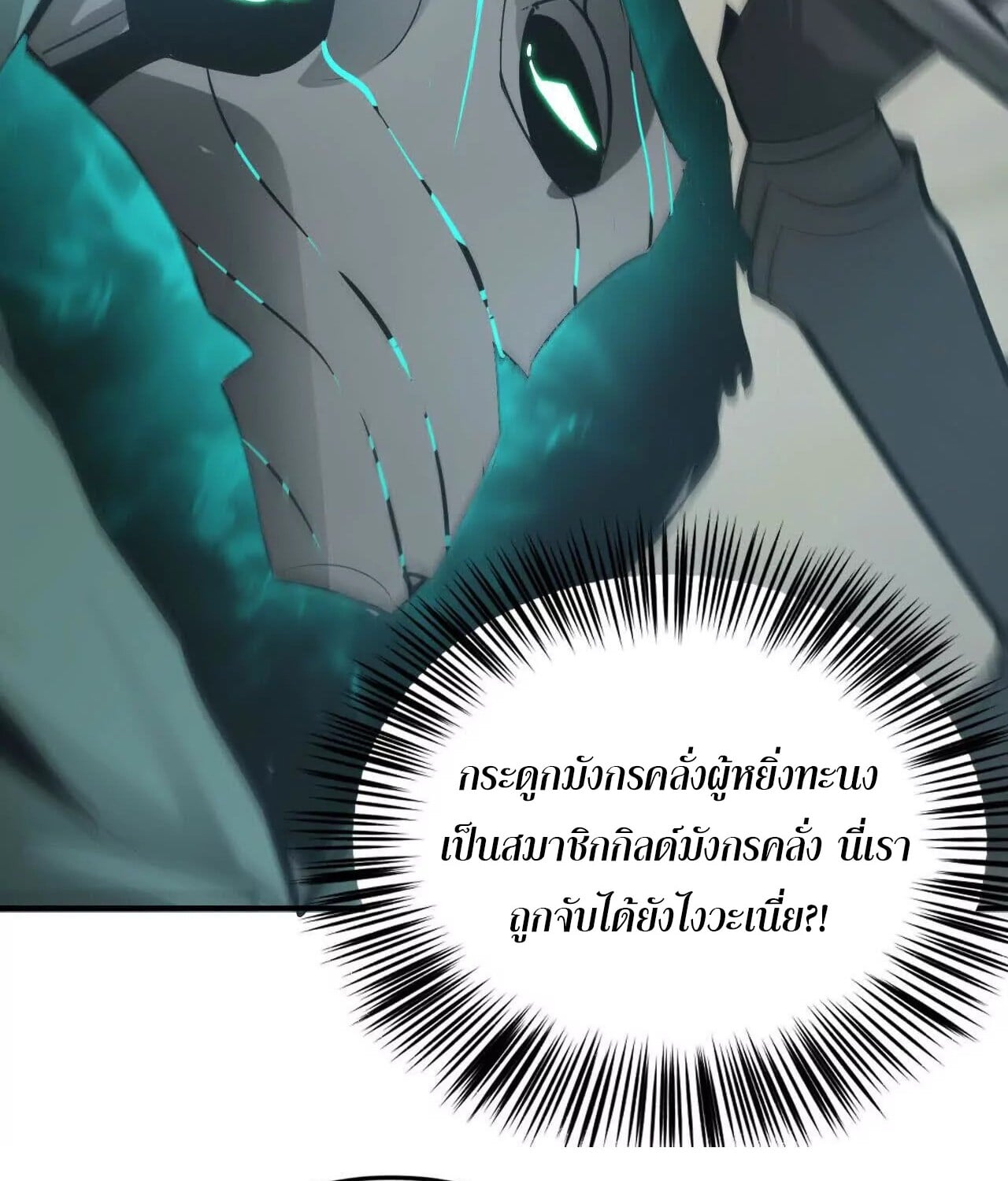 Unparalleled in the Online Gaming World ยอดคน ณ โลกออนไลน์ ตอนที่ 21 หน้า 167