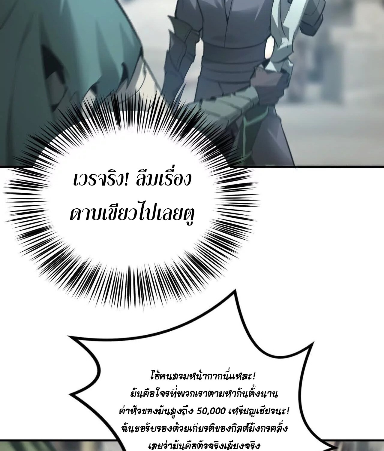 Unparalleled in the Online Gaming World ยอดคน ณ โลกออนไลน์ ตอนที่ 21 หน้า 169