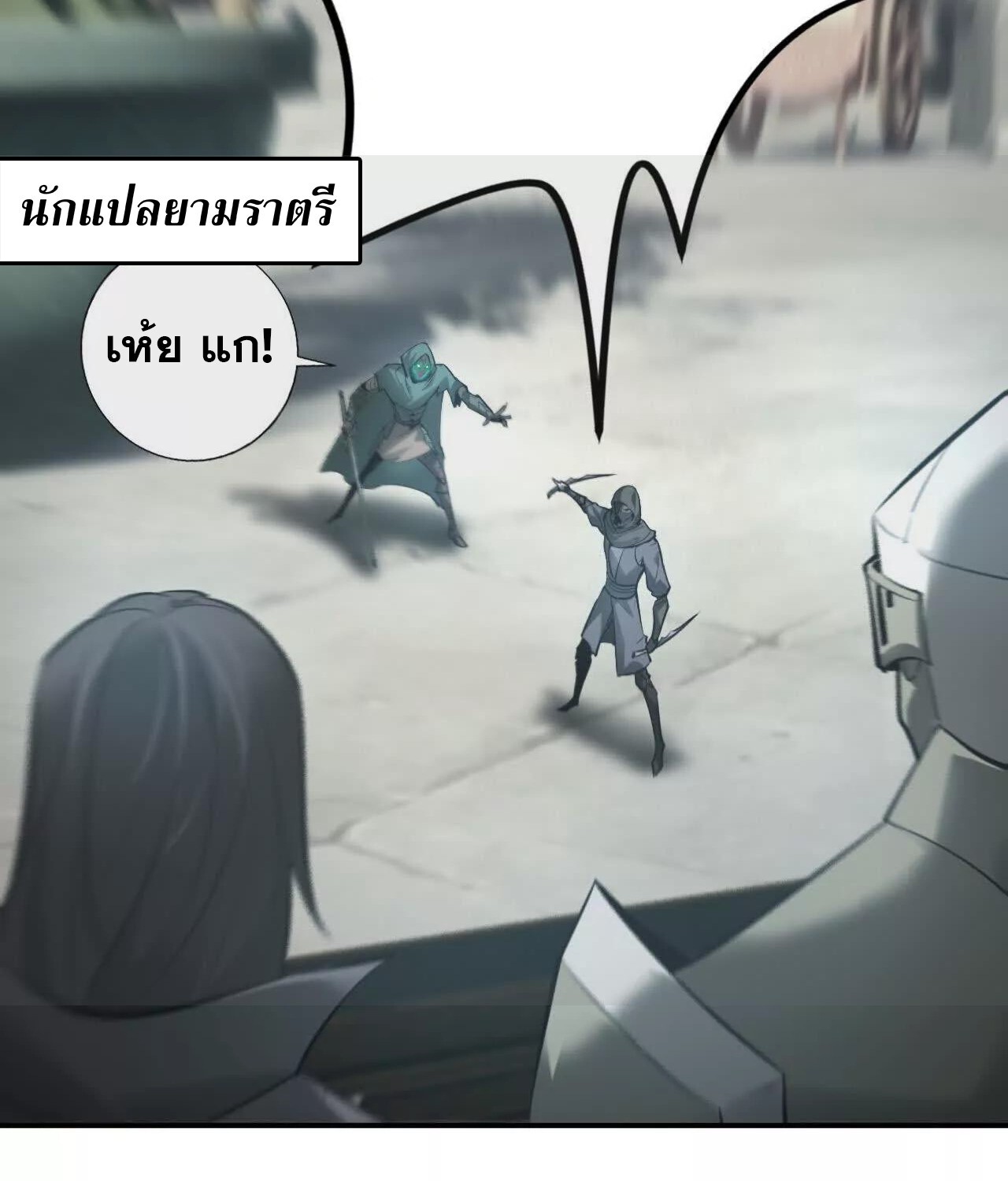 Unparalleled in the Online Gaming World ยอดคน ณ โลกออนไลน์ ตอนที่ 21 หน้า 170