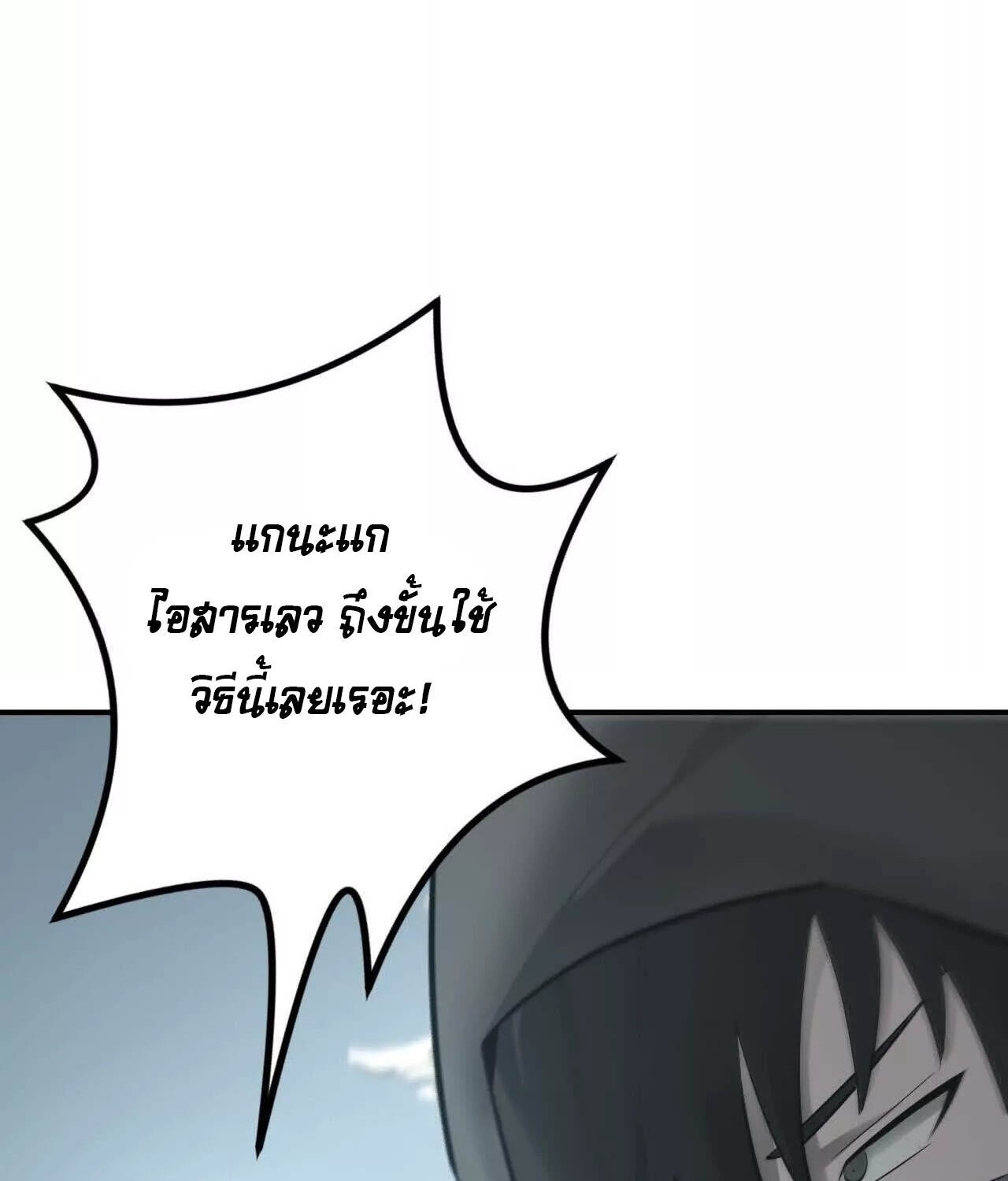 Unparalleled in the Online Gaming World ยอดคน ณ โลกออนไลน์ ตอนที่ 21 หน้า 171