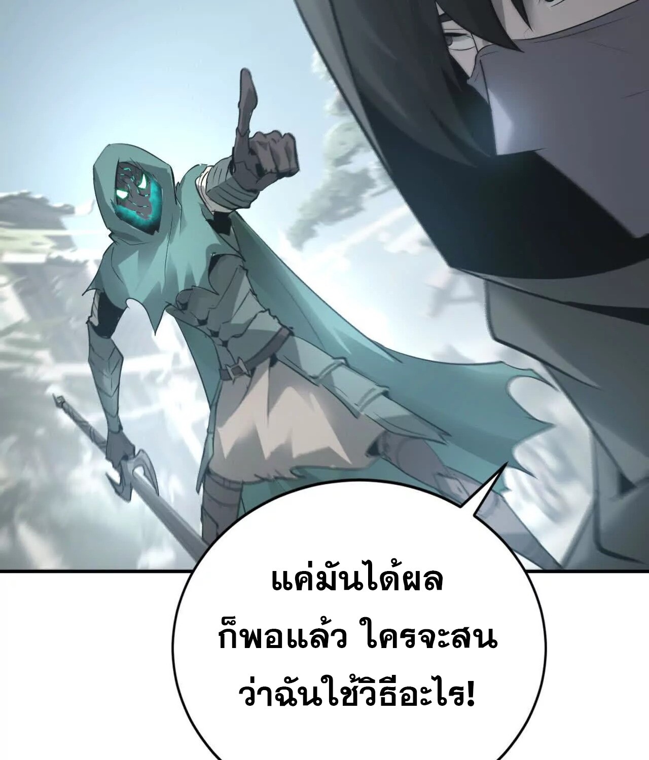 Unparalleled in the Online Gaming World ยอดคน ณ โลกออนไลน์ ตอนที่ 21 หน้า 172