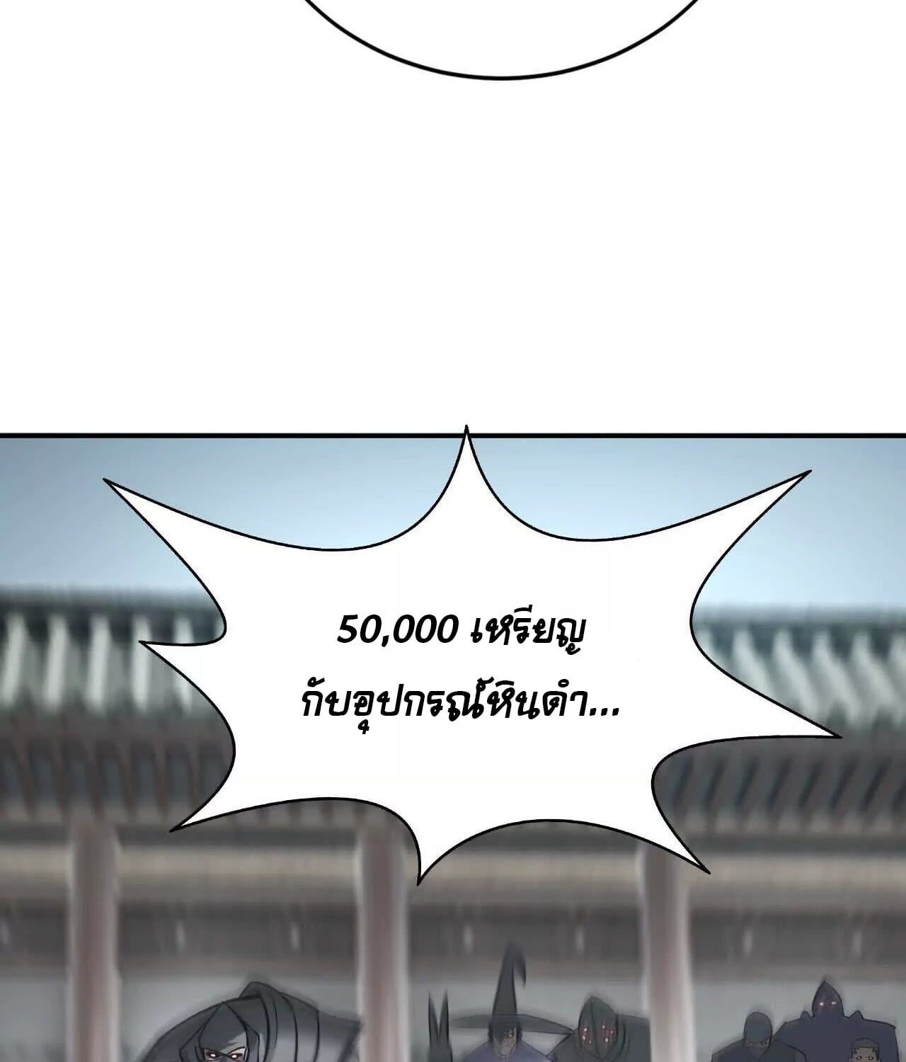 Unparalleled in the Online Gaming World ยอดคน ณ โลกออนไลน์ ตอนที่ 21 หน้า 173