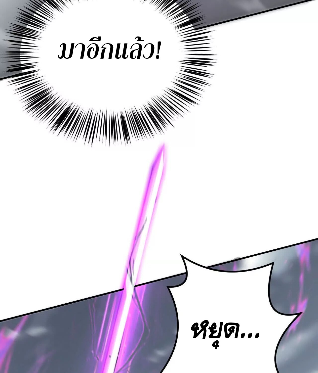 Unparalleled in the Online Gaming World ยอดคน ณ โลกออนไลน์ ตอนที่ 21 หน้า 21