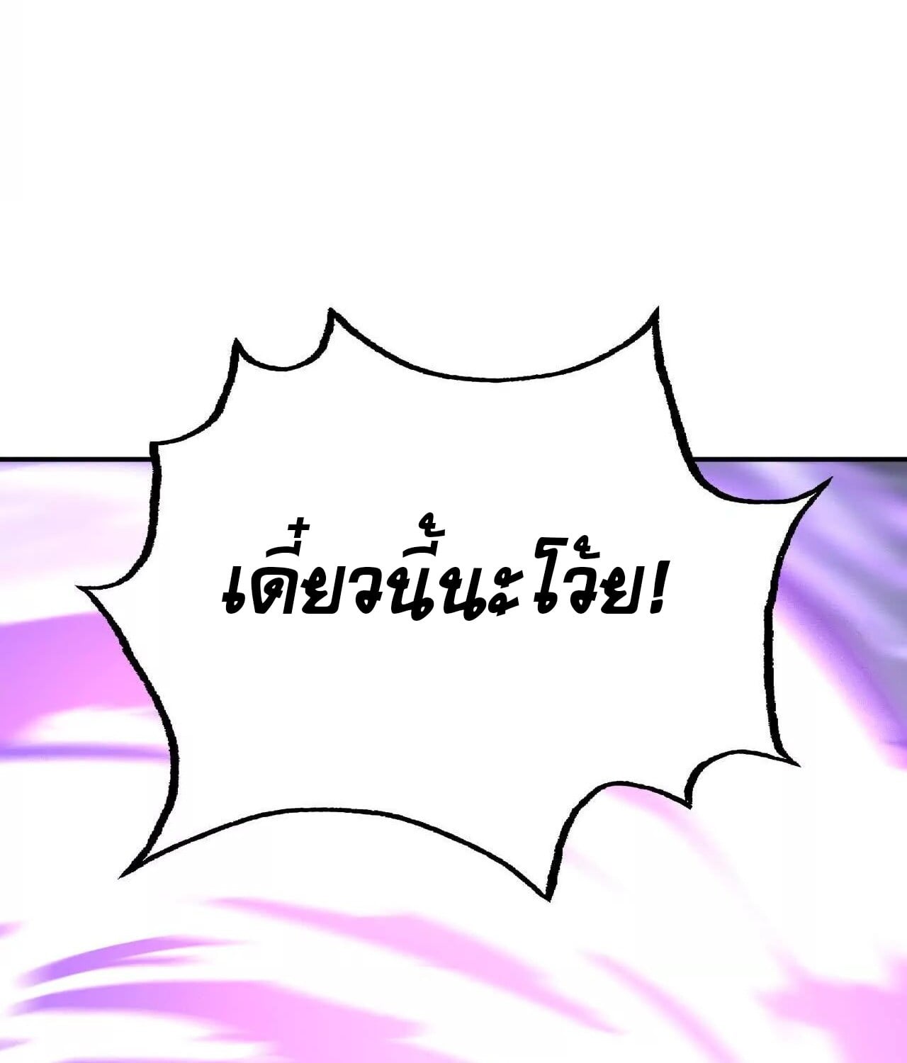 Unparalleled in the Online Gaming World ยอดคน ณ โลกออนไลน์ ตอนที่ 21 หน้า 23