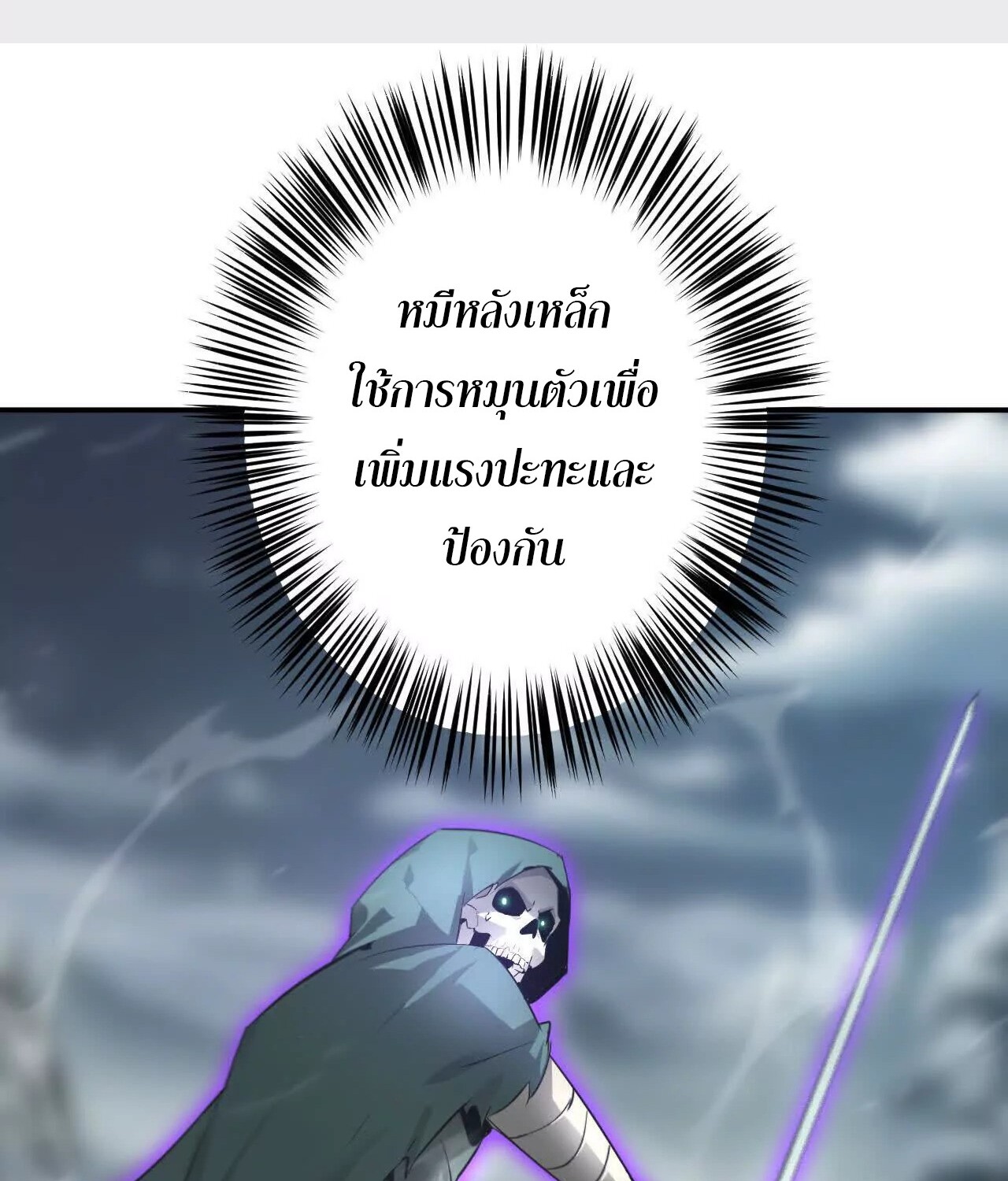 Unparalleled in the Online Gaming World ยอดคน ณ โลกออนไลน์ ตอนที่ 21 หน้า 36