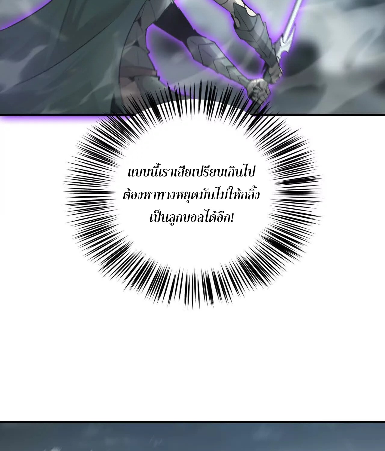 Unparalleled in the Online Gaming World ยอดคน ณ โลกออนไลน์ ตอนที่ 21 หน้า 37