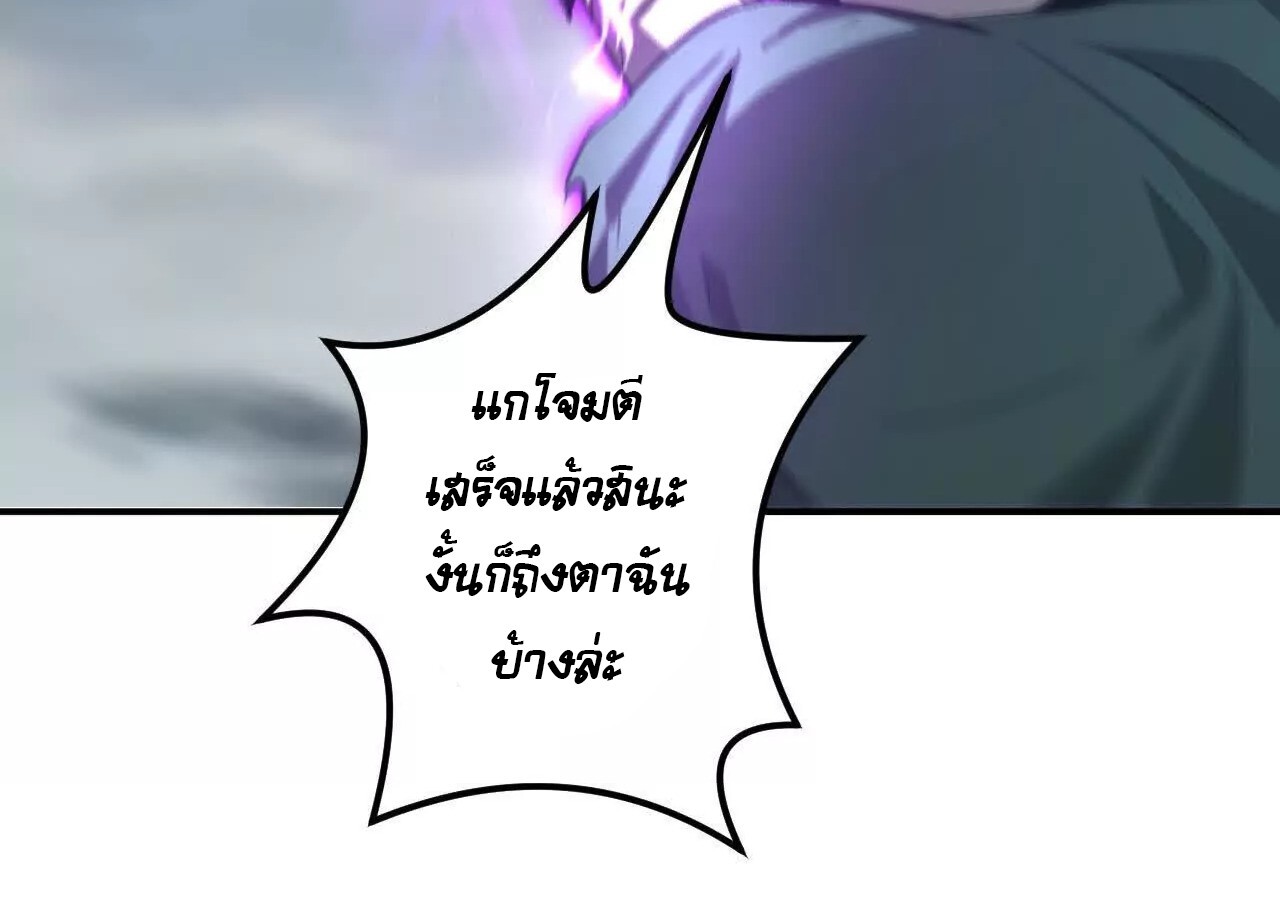 Unparalleled in the Online Gaming World ยอดคน ณ โลกออนไลน์ ตอนที่ 21 หน้า 53