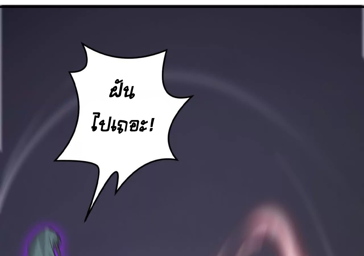 Unparalleled in the Online Gaming World ยอดคน ณ โลกออนไลน์ ตอนที่ 21 หน้า 79