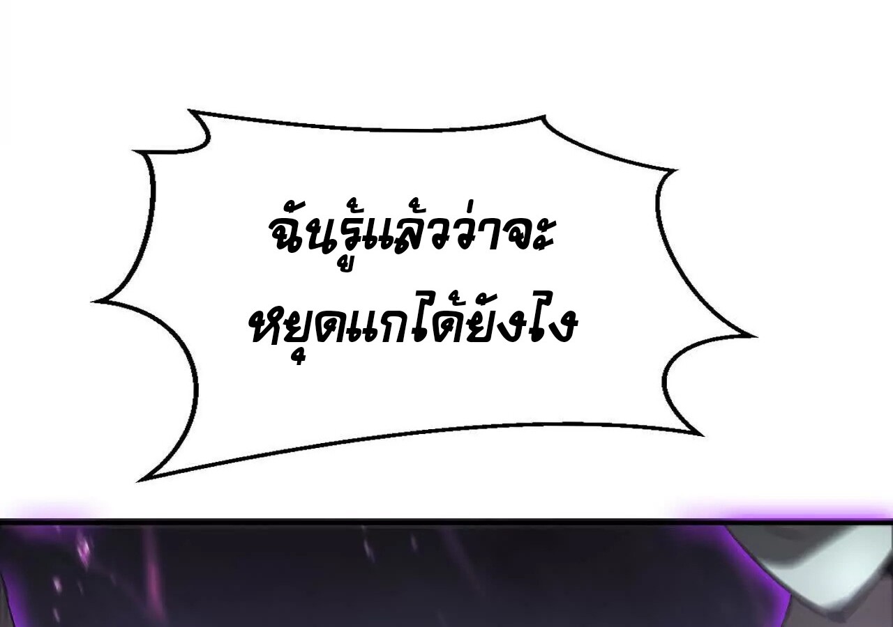 Unparalleled in the Online Gaming World ยอดคน ณ โลกออนไลน์ ตอนที่ 21 หน้า 84