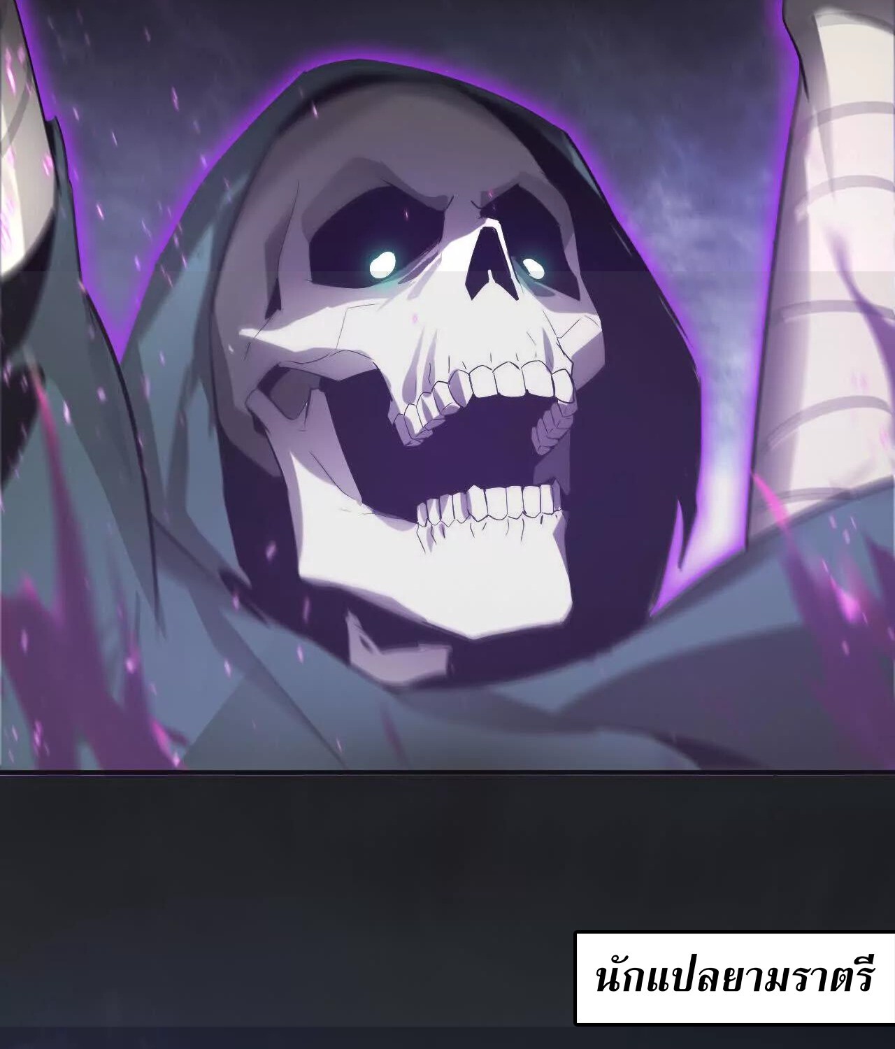 Unparalleled in the Online Gaming World ยอดคน ณ โลกออนไลน์ ตอนที่ 21 หน้า 85