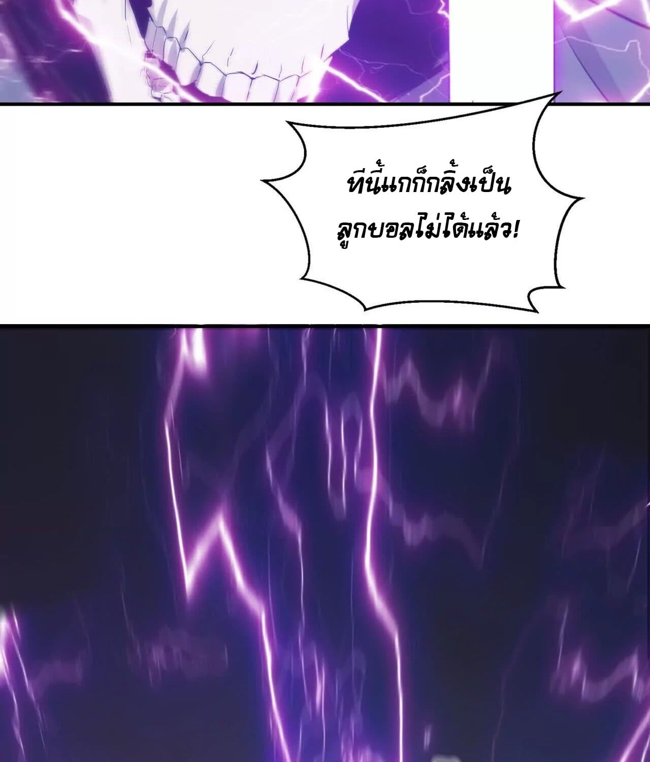 Unparalleled in the Online Gaming World ยอดคน ณ โลกออนไลน์ ตอนที่ 21 หน้า 90