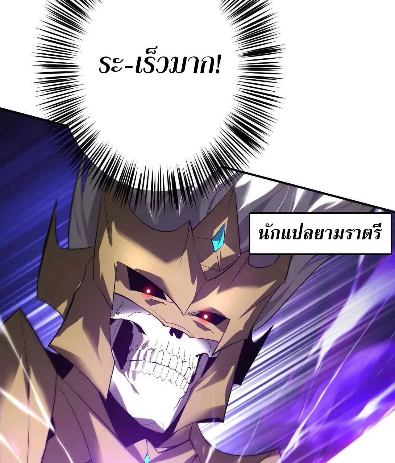 Unparalleled in the Online Gaming World ยอดคน ณ โลกออนไลน์ ตอนที่ 22 หน้า 100