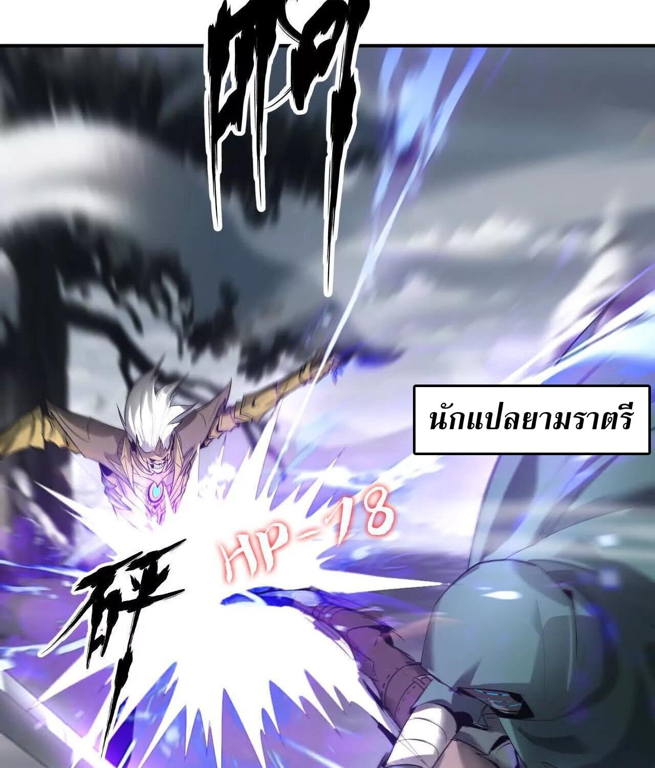 Unparalleled in the Online Gaming World ยอดคน ณ โลกออนไลน์ ตอนที่ 22 หน้า 102