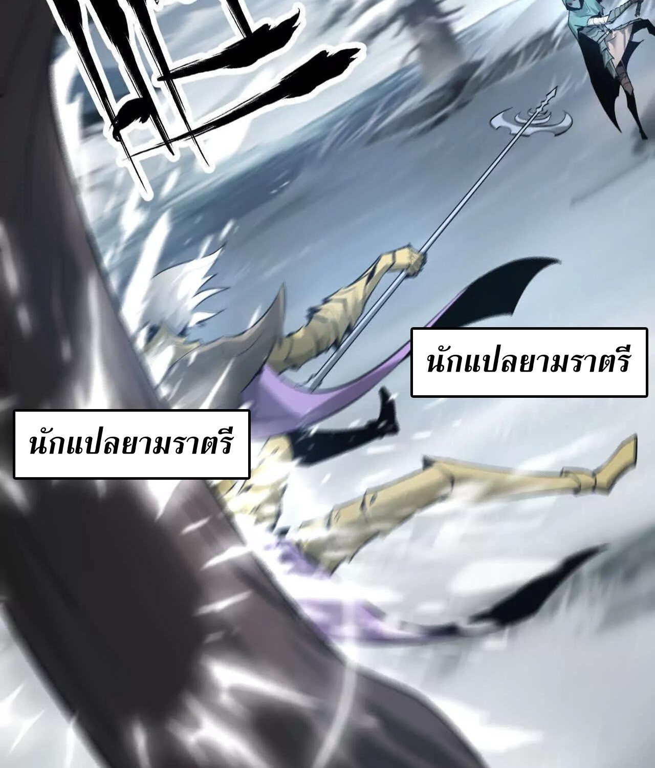 Unparalleled in the Online Gaming World ยอดคน ณ โลกออนไลน์ ตอนที่ 22 หน้า 105