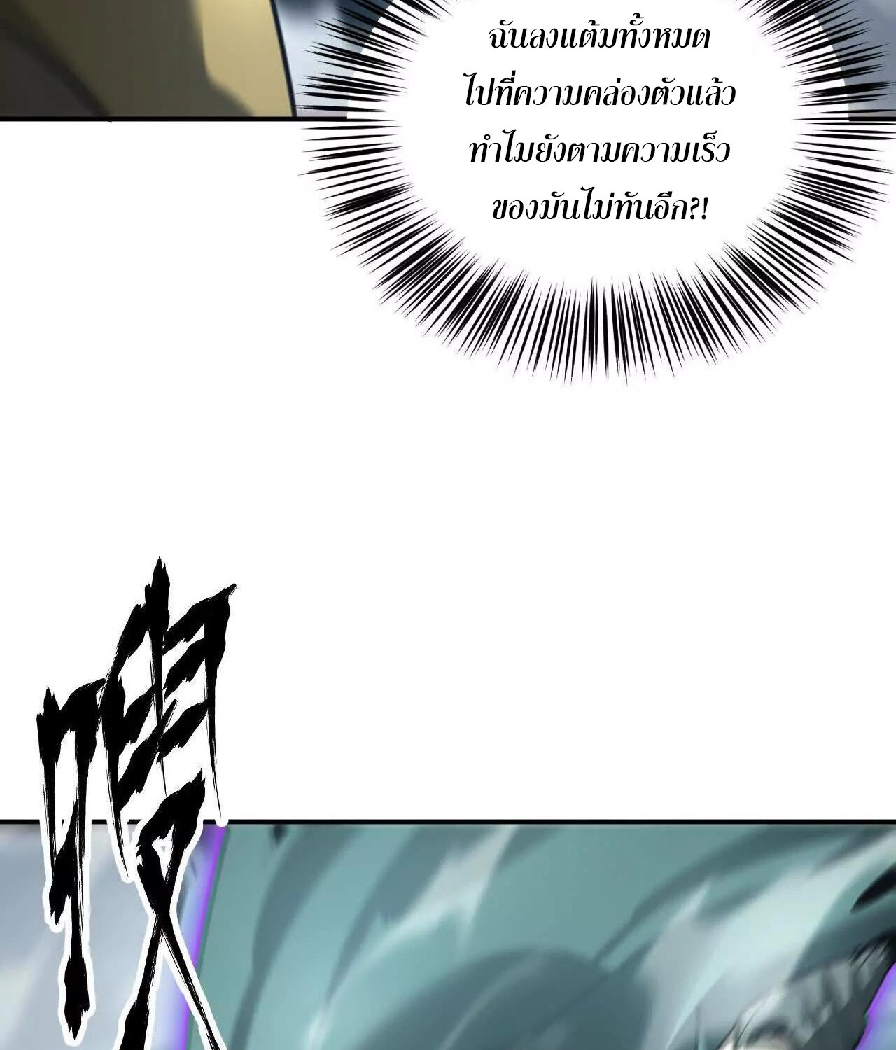 Unparalleled in the Online Gaming World ยอดคน ณ โลกออนไลน์ ตอนที่ 22 หน้า 108