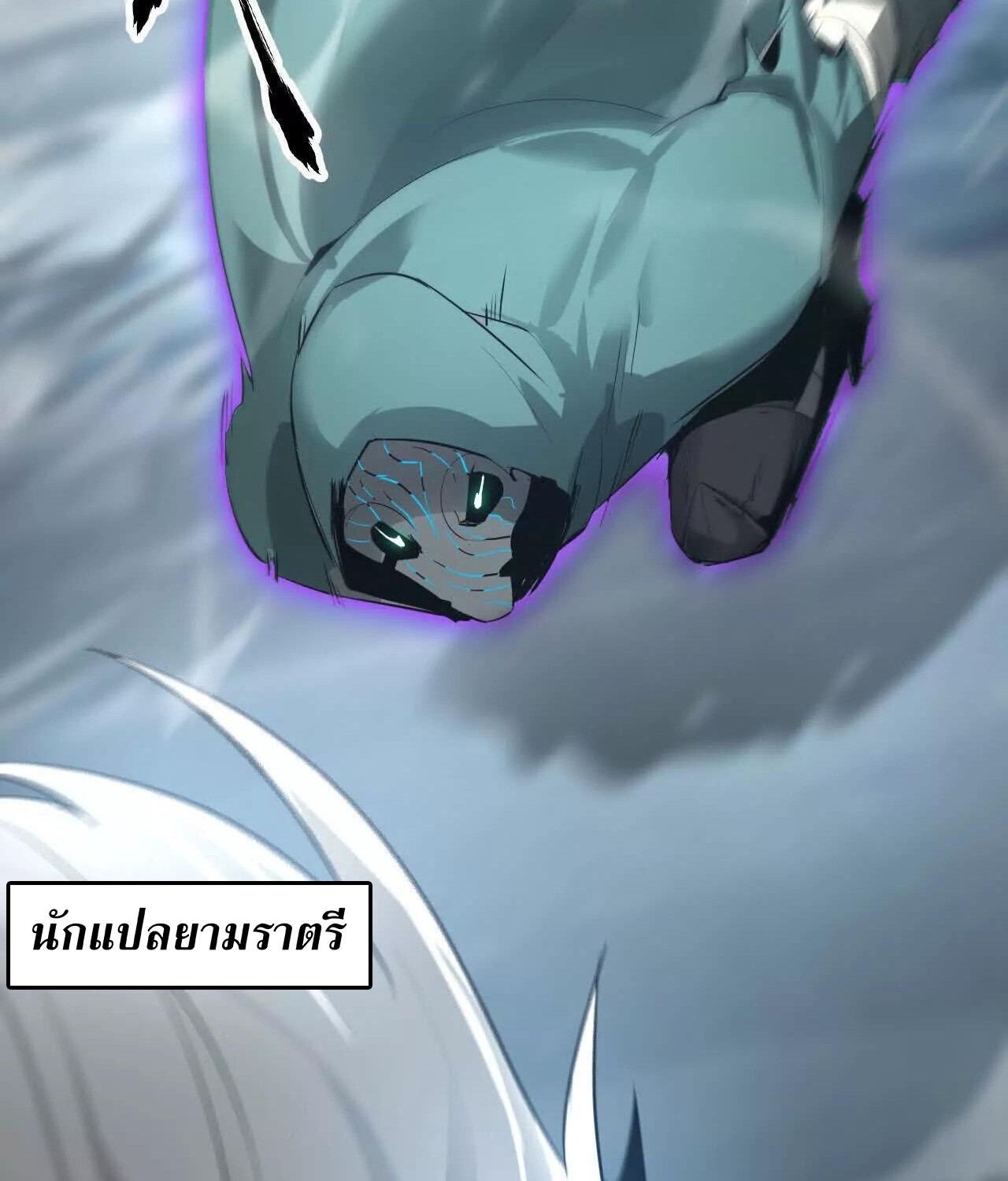 Unparalleled in the Online Gaming World ยอดคน ณ โลกออนไลน์ ตอนที่ 22 หน้า 109