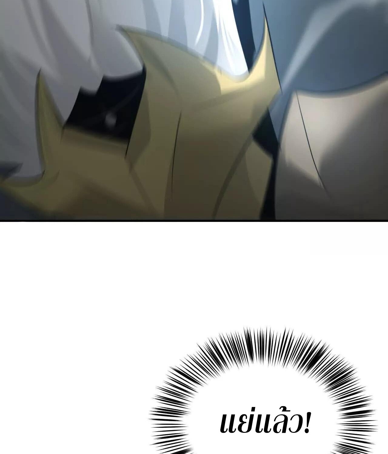 Unparalleled in the Online Gaming World ยอดคน ณ โลกออนไลน์ ตอนที่ 22 หน้า 110