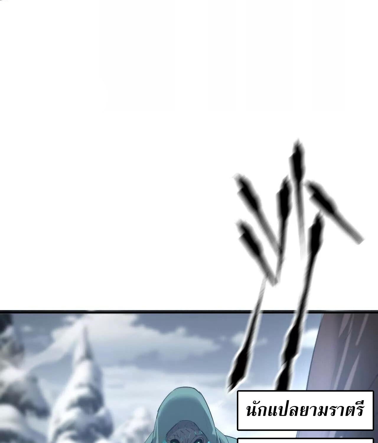 Unparalleled in the Online Gaming World ยอดคน ณ โลกออนไลน์ ตอนที่ 22 หน้า 115