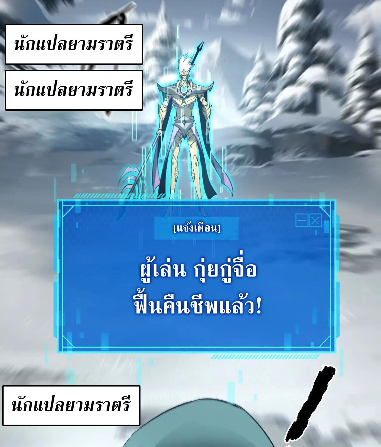 Unparalleled in the Online Gaming World ยอดคน ณ โลกออนไลน์ ตอนที่ 22 หน้า 121