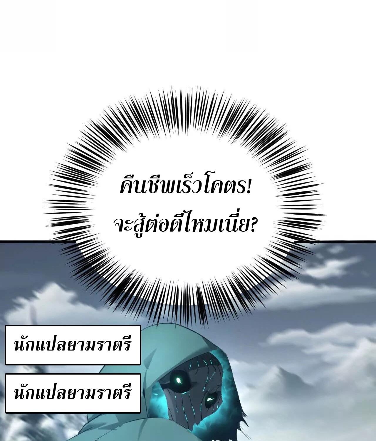 Unparalleled in the Online Gaming World ยอดคน ณ โลกออนไลน์ ตอนที่ 22 หน้า 123