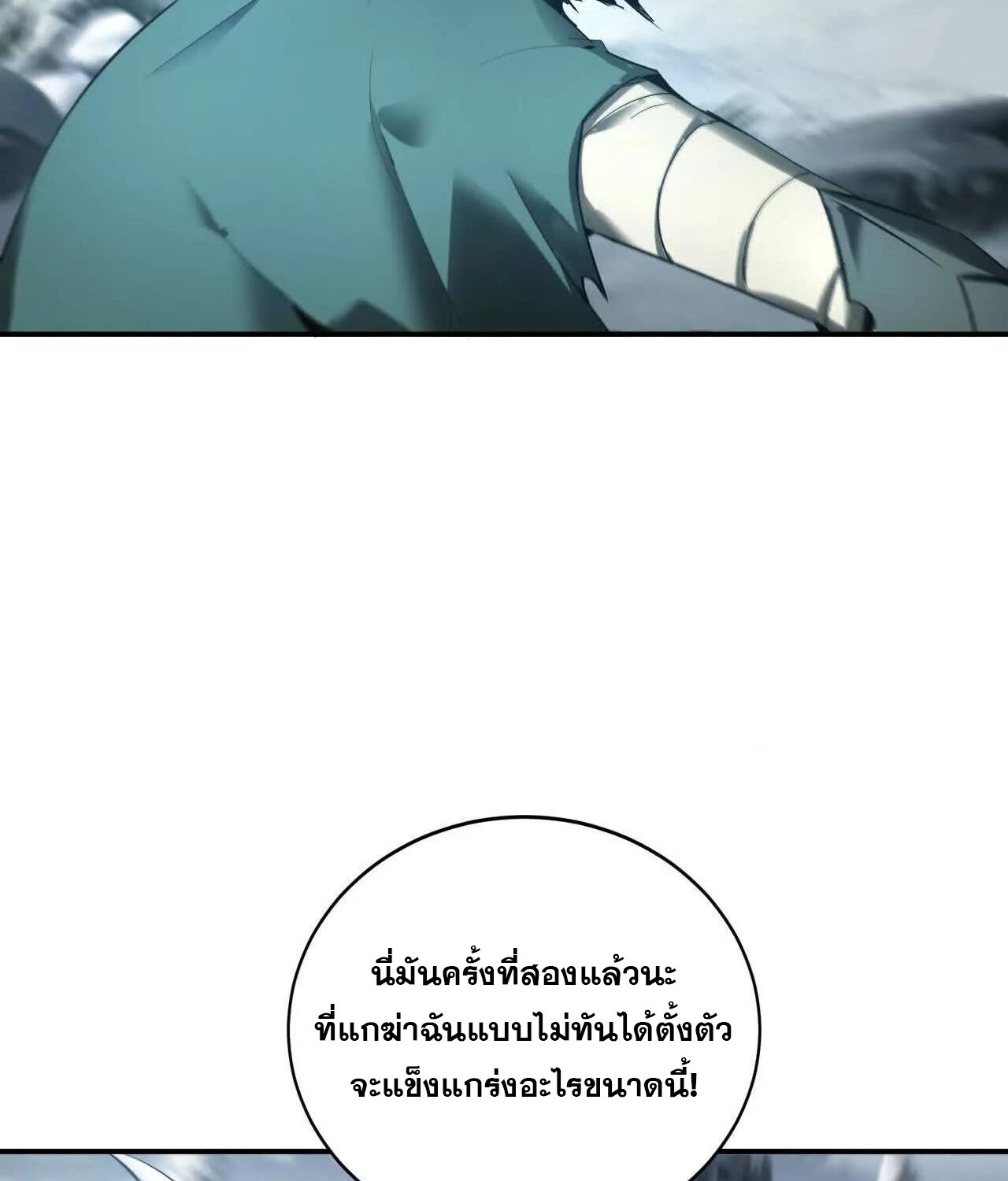 Unparalleled in the Online Gaming World ยอดคน ณ โลกออนไลน์ ตอนที่ 22 หน้า 124