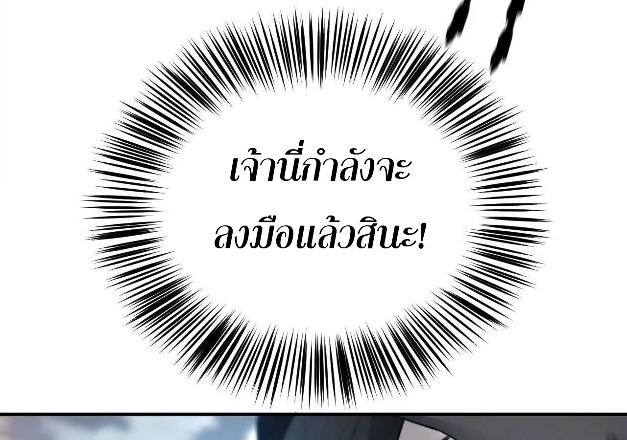 Unparalleled in the Online Gaming World ยอดคน ณ โลกออนไลน์ ตอนที่ 22 หน้า 14