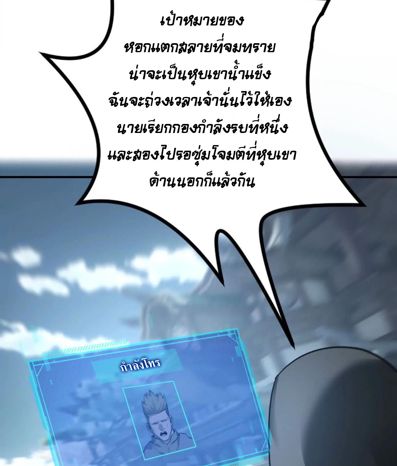 Unparalleled in the Online Gaming World ยอดคน ณ โลกออนไลน์ ตอนที่ 22 หน้า 21
