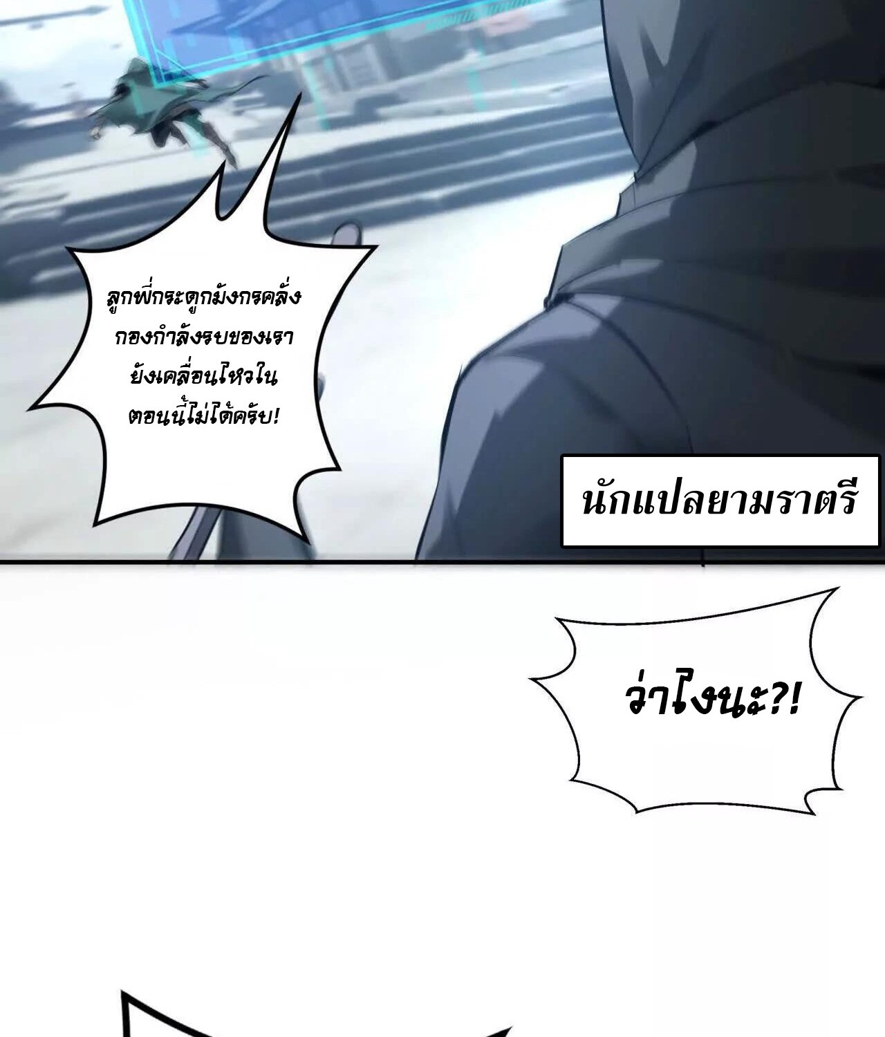 Unparalleled in the Online Gaming World ยอดคน ณ โลกออนไลน์ ตอนที่ 22 หน้า 22