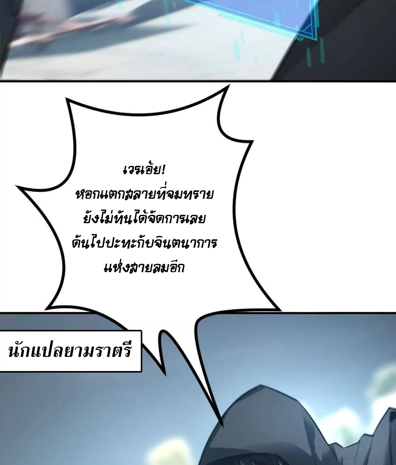 Unparalleled in the Online Gaming World ยอดคน ณ โลกออนไลน์ ตอนที่ 22 หน้า 24