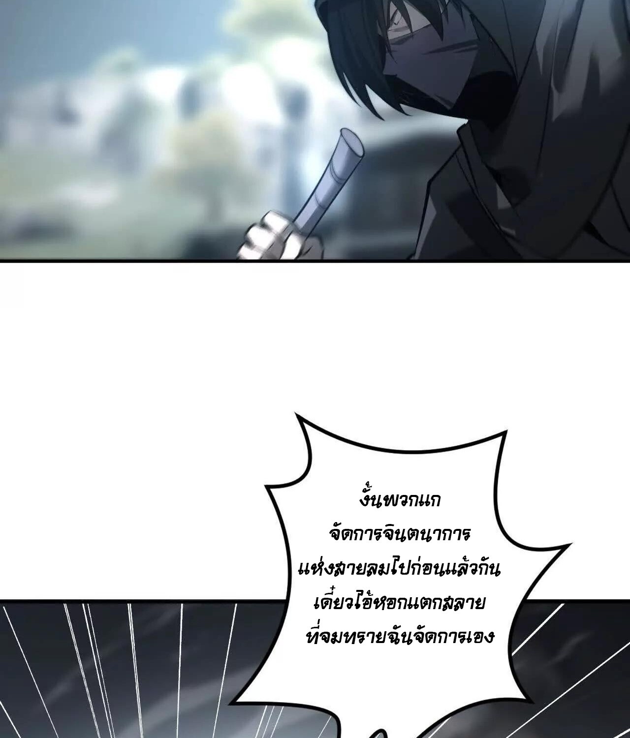 Unparalleled in the Online Gaming World ยอดคน ณ โลกออนไลน์ ตอนที่ 22 หน้า 25