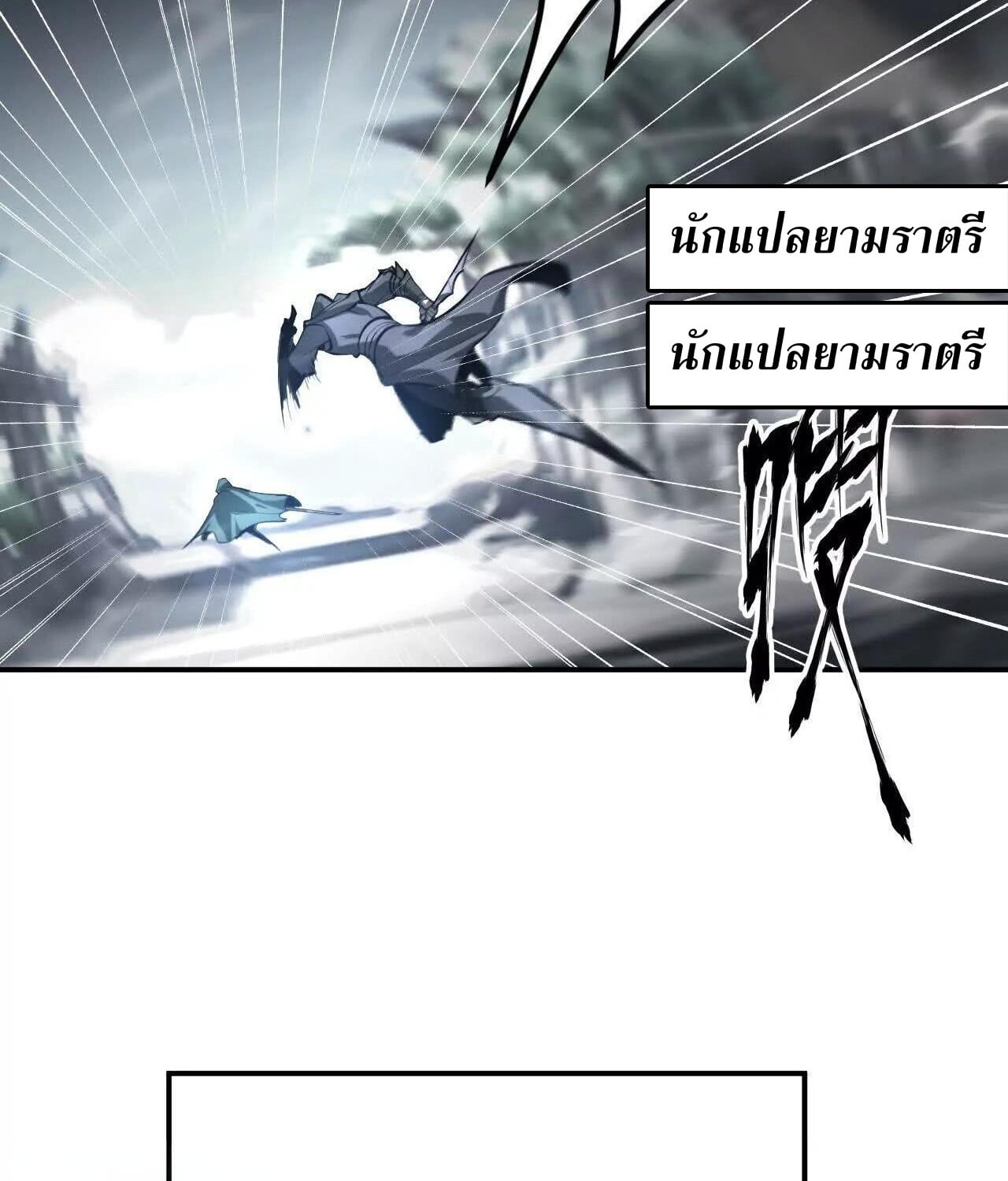 Unparalleled in the Online Gaming World ยอดคน ณ โลกออนไลน์ ตอนที่ 22 หน้า 26