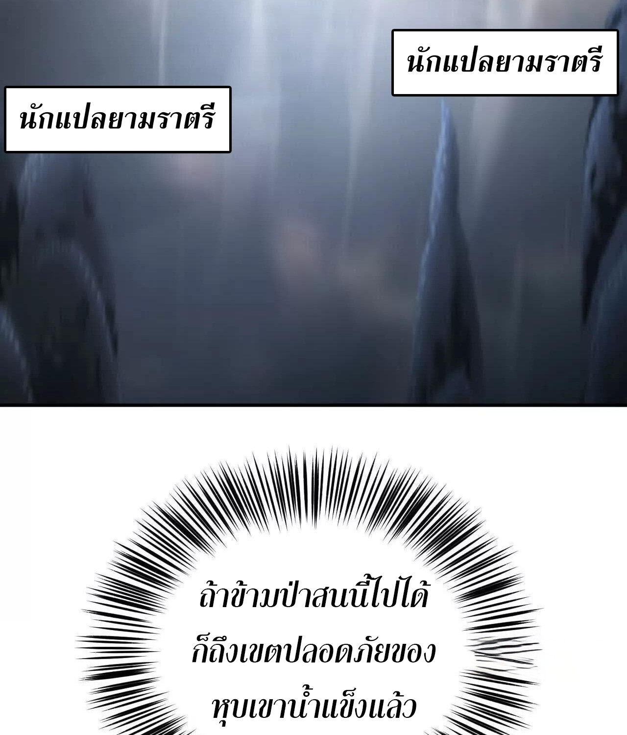 Unparalleled in the Online Gaming World ยอดคน ณ โลกออนไลน์ ตอนที่ 22 หน้า 29