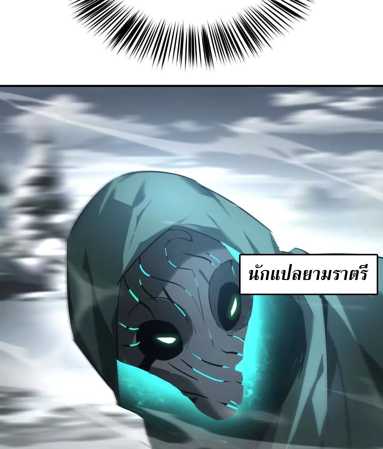 Unparalleled in the Online Gaming World ยอดคน ณ โลกออนไลน์ ตอนที่ 22 หน้า 30