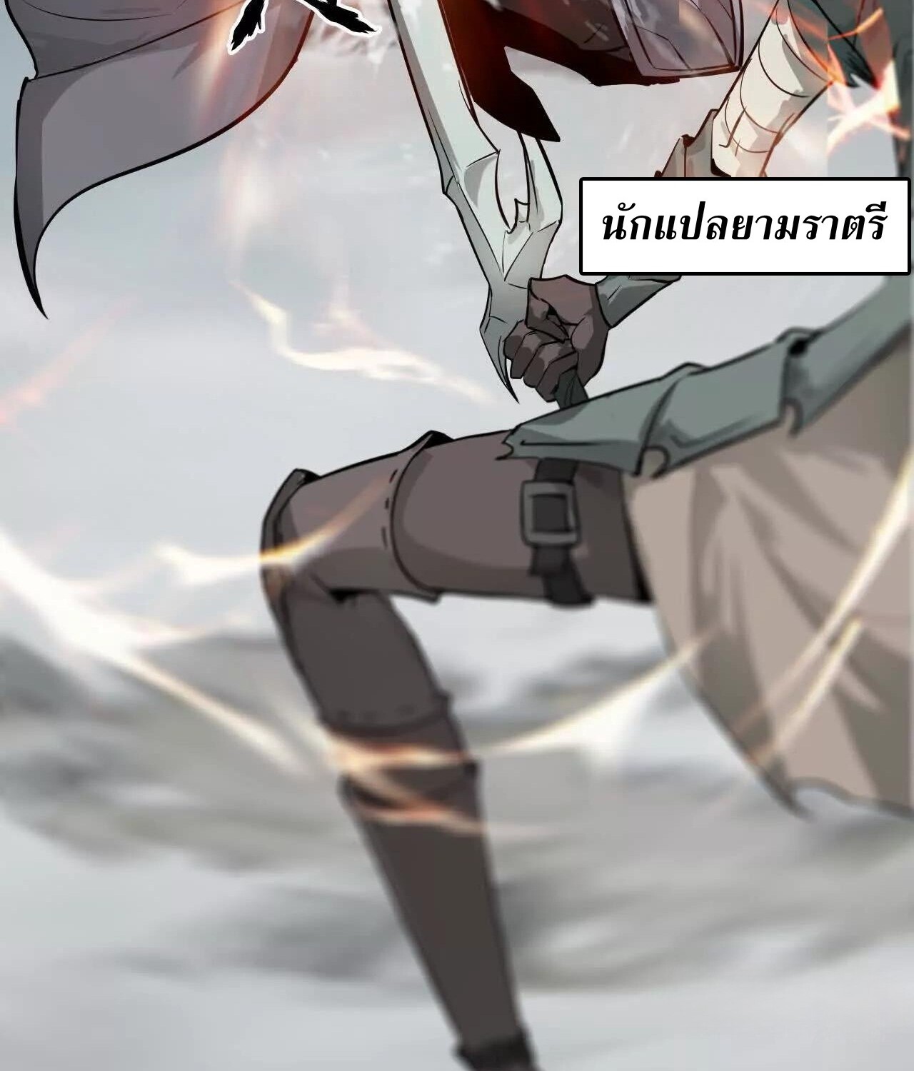 Unparalleled in the Online Gaming World ยอดคน ณ โลกออนไลน์ ตอนที่ 22 หน้า 34