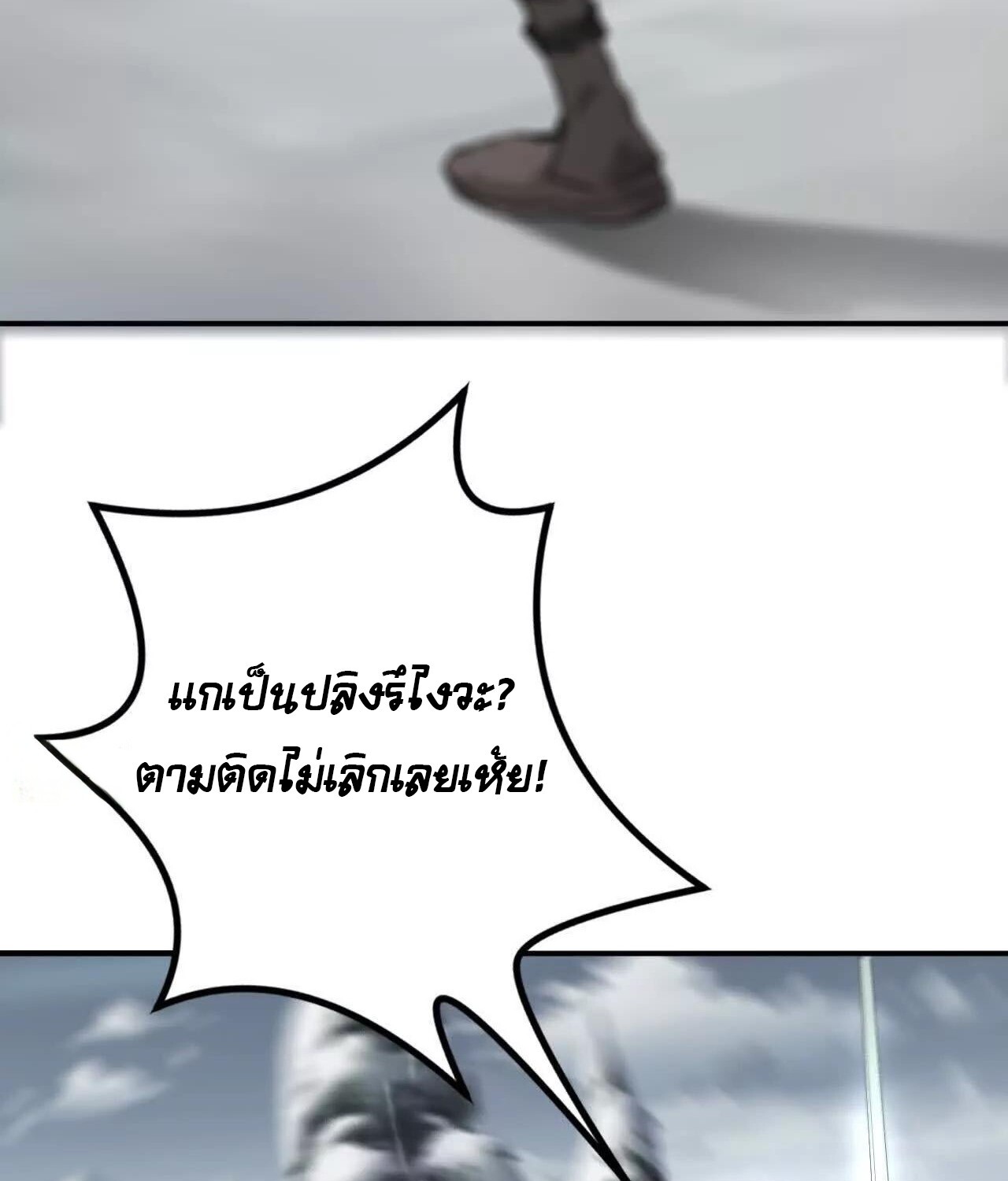 Unparalleled in the Online Gaming World ยอดคน ณ โลกออนไลน์ ตอนที่ 22 หน้า 35