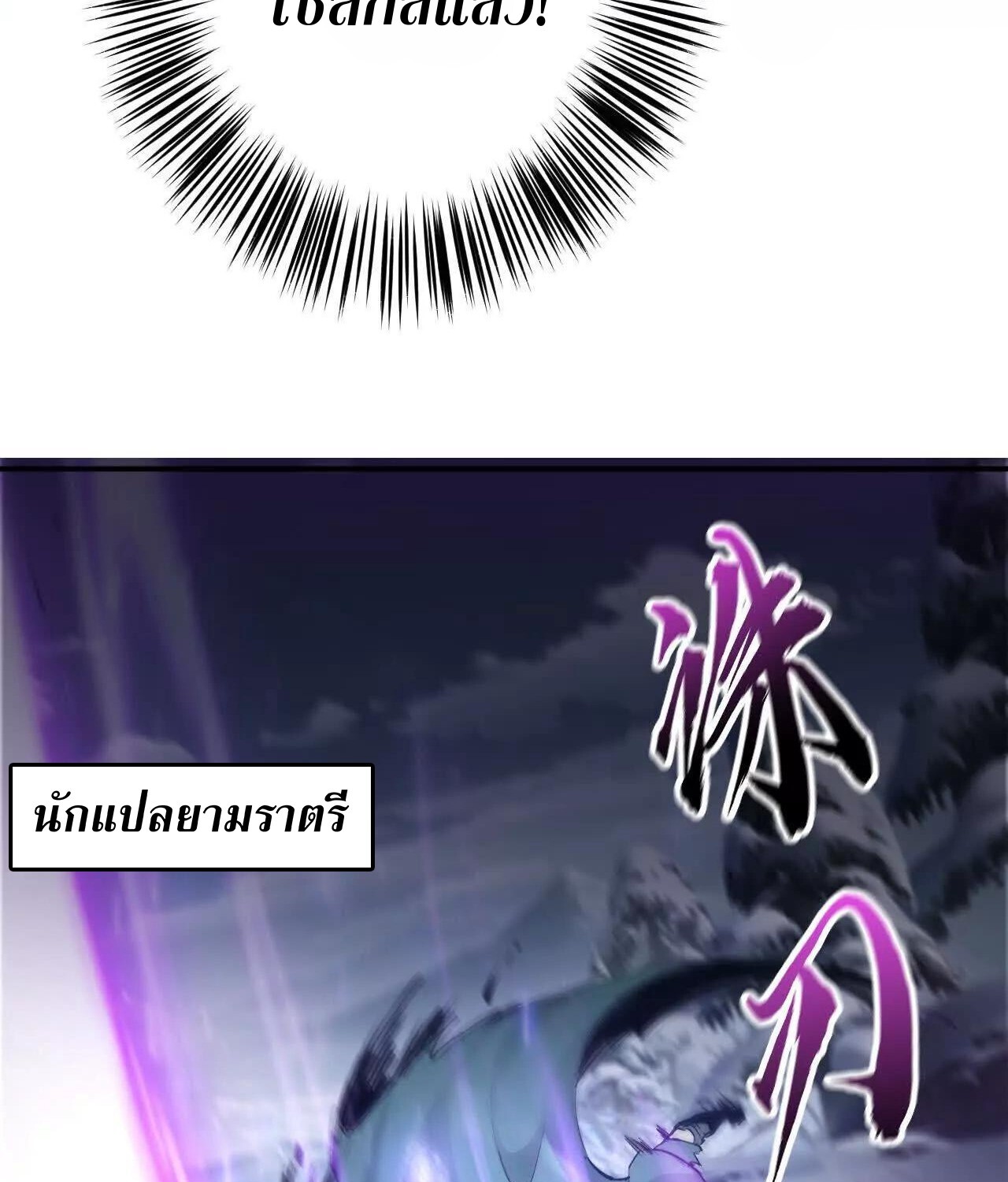 Unparalleled in the Online Gaming World ยอดคน ณ โลกออนไลน์ ตอนที่ 22 หน้า 41