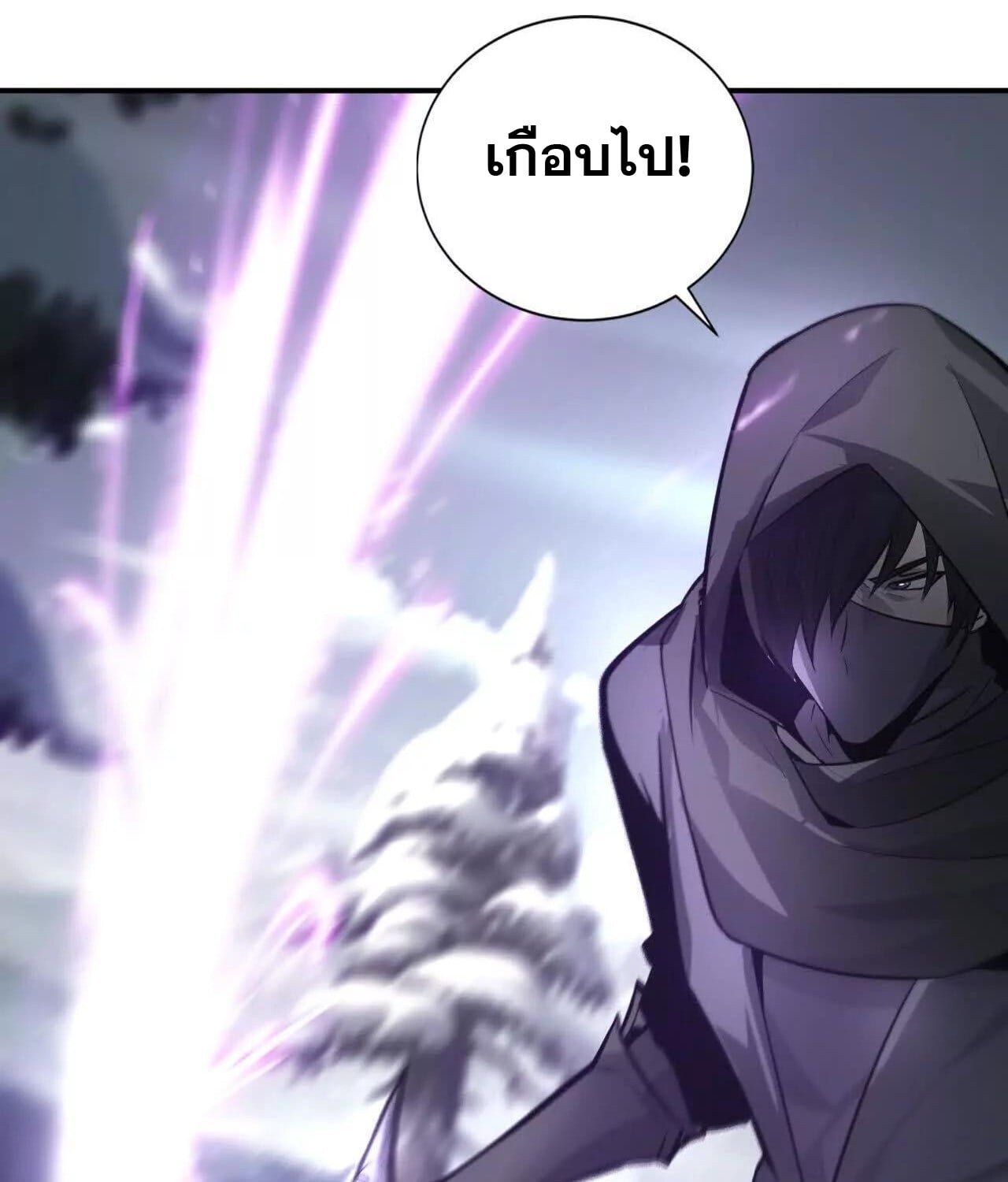 Unparalleled in the Online Gaming World ยอดคน ณ โลกออนไลน์ ตอนที่ 22 หน้า 45