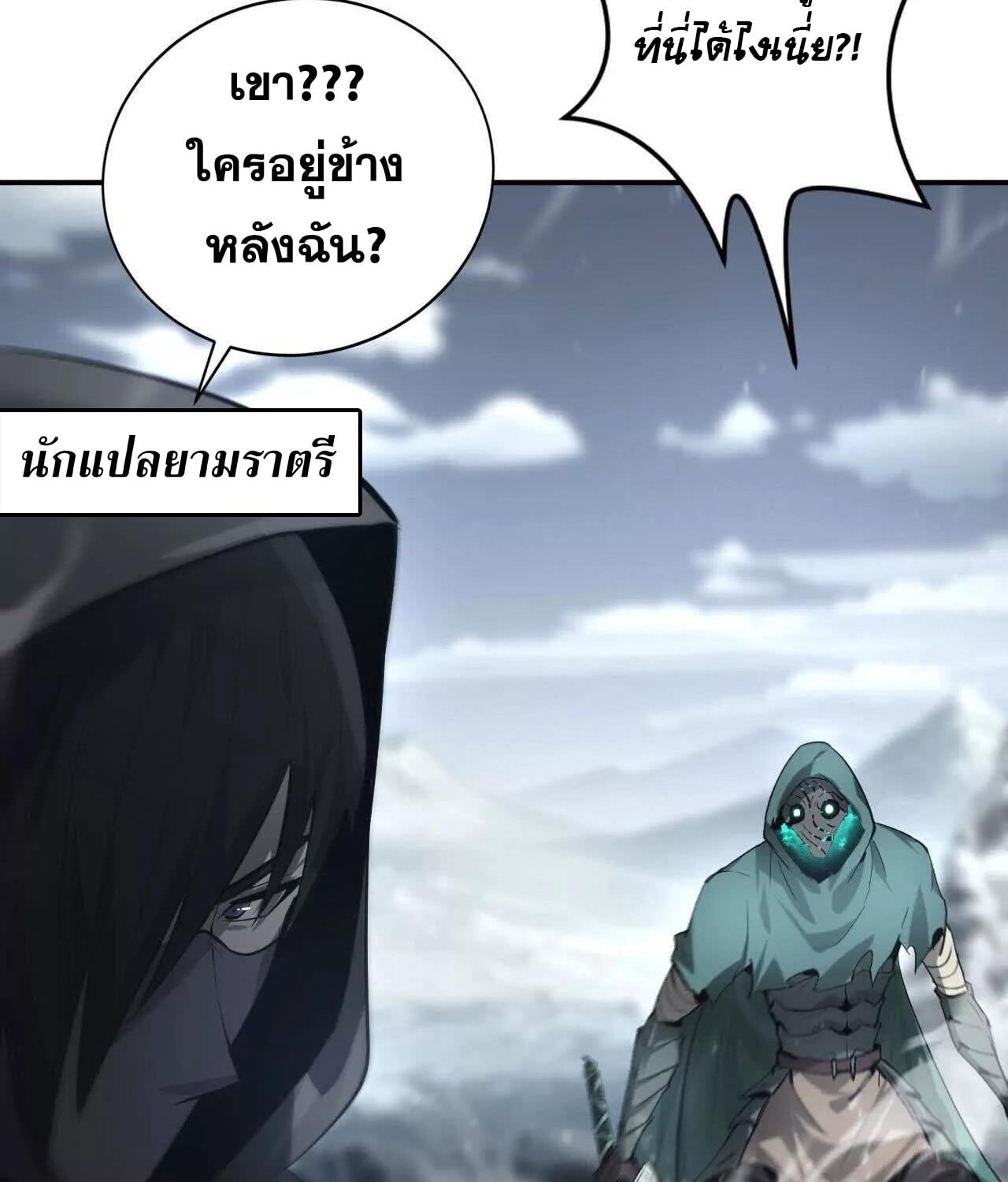 Unparalleled in the Online Gaming World ยอดคน ณ โลกออนไลน์ ตอนที่ 22 หน้า 48