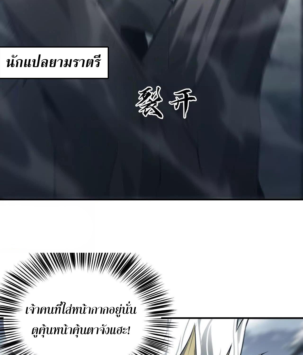 Unparalleled in the Online Gaming World ยอดคน ณ โลกออนไลน์ ตอนที่ 22 หน้า 51