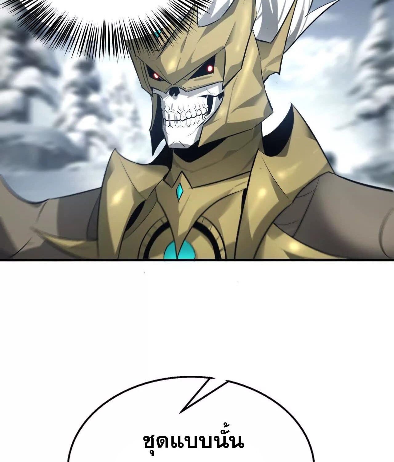 Unparalleled in the Online Gaming World ยอดคน ณ โลกออนไลน์ ตอนที่ 22 หน้า 52