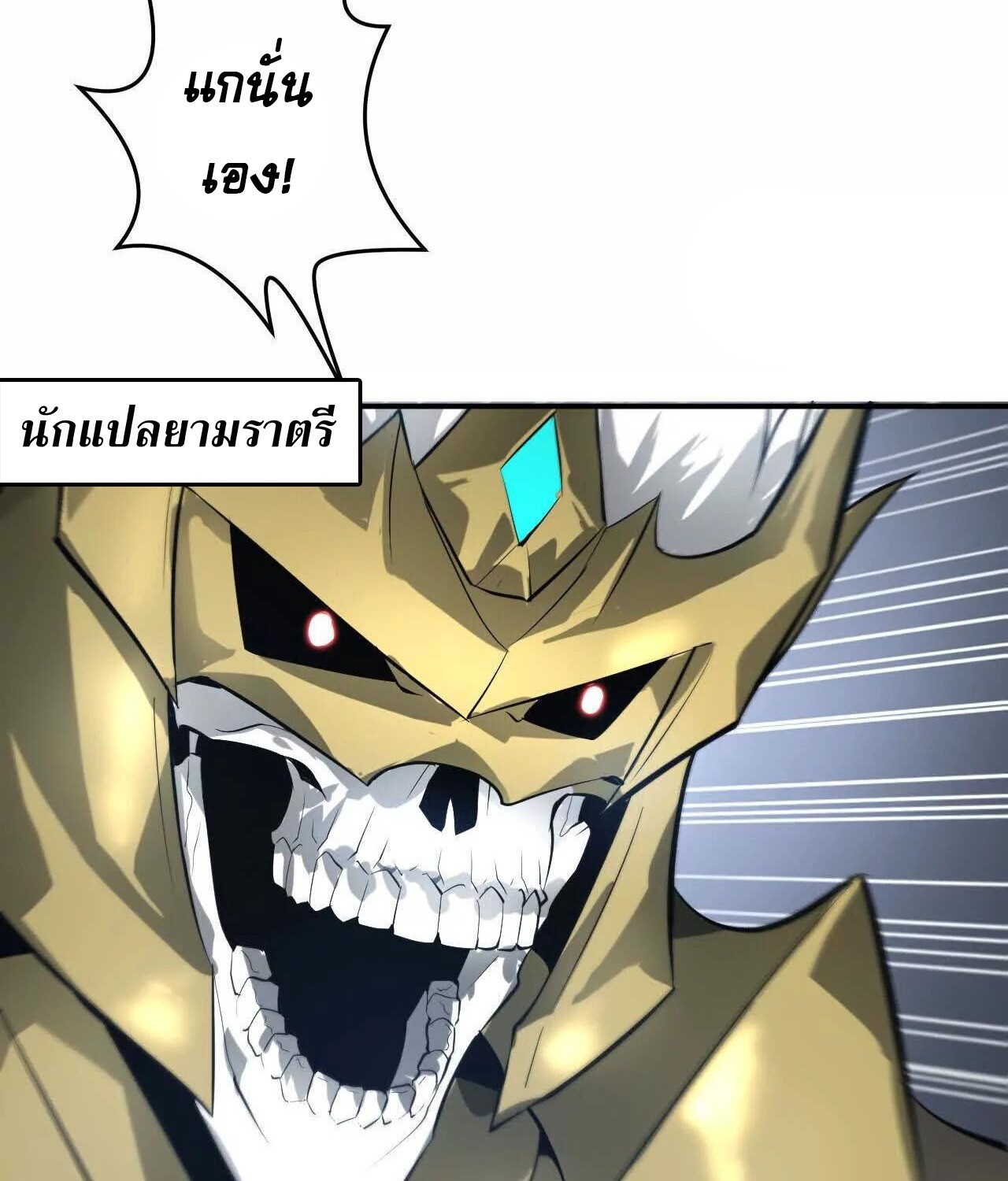 Unparalleled in the Online Gaming World ยอดคน ณ โลกออนไลน์ ตอนที่ 22 หน้า 55