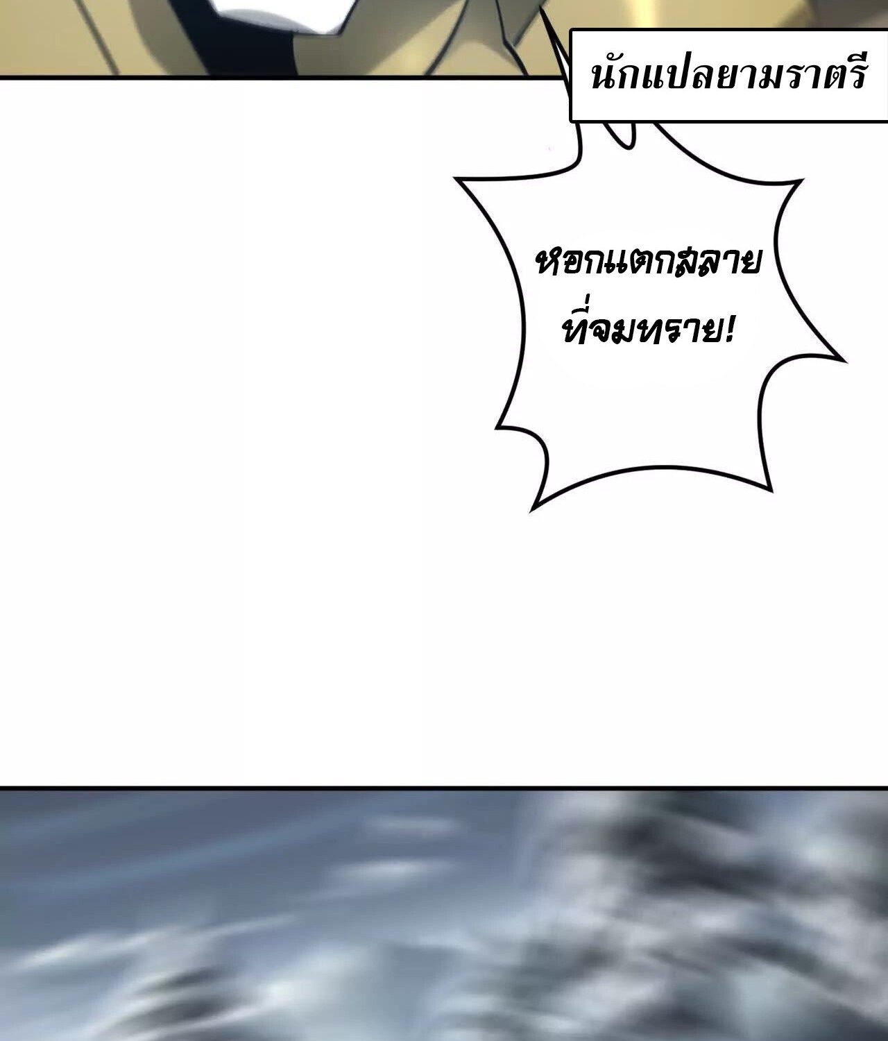 Unparalleled in the Online Gaming World ยอดคน ณ โลกออนไลน์ ตอนที่ 22 หน้า 56