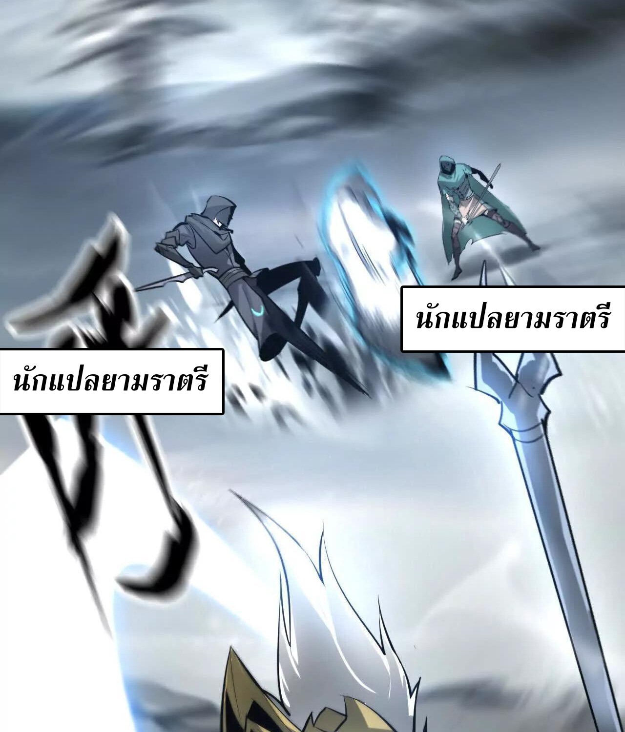 Unparalleled in the Online Gaming World ยอดคน ณ โลกออนไลน์ ตอนที่ 22 หน้า 57