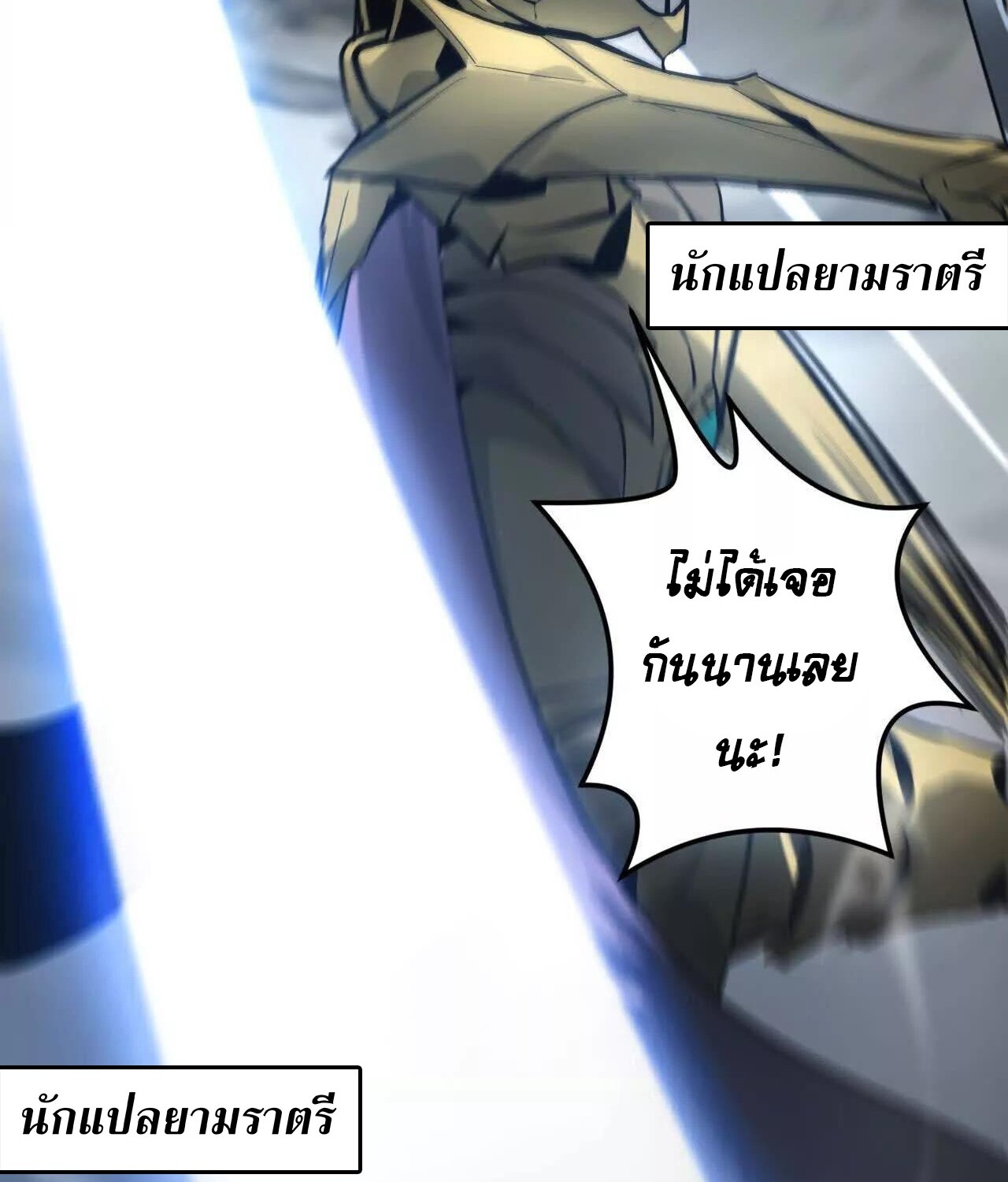 Unparalleled in the Online Gaming World ยอดคน ณ โลกออนไลน์ ตอนที่ 22 หน้า 58