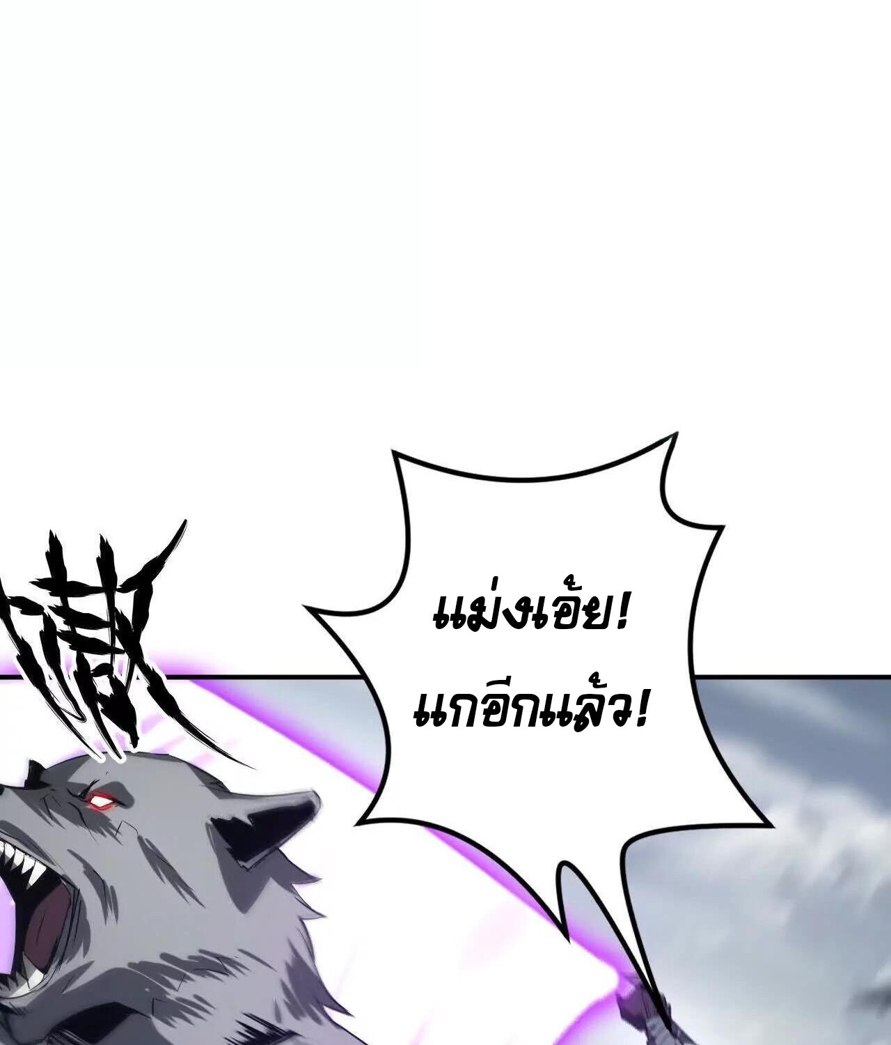 Unparalleled in the Online Gaming World ยอดคน ณ โลกออนไลน์ ตอนที่ 22 หน้า 60