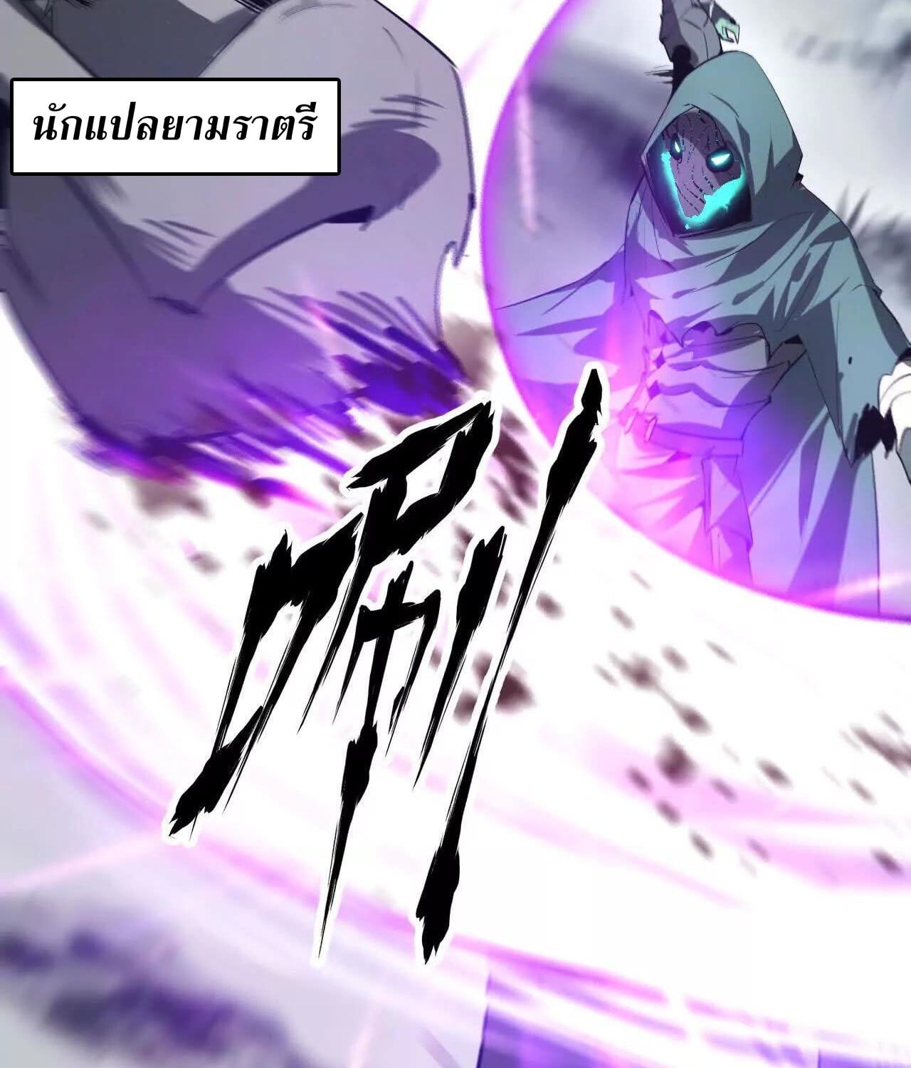 Unparalleled in the Online Gaming World ยอดคน ณ โลกออนไลน์ ตอนที่ 22 หน้า 61